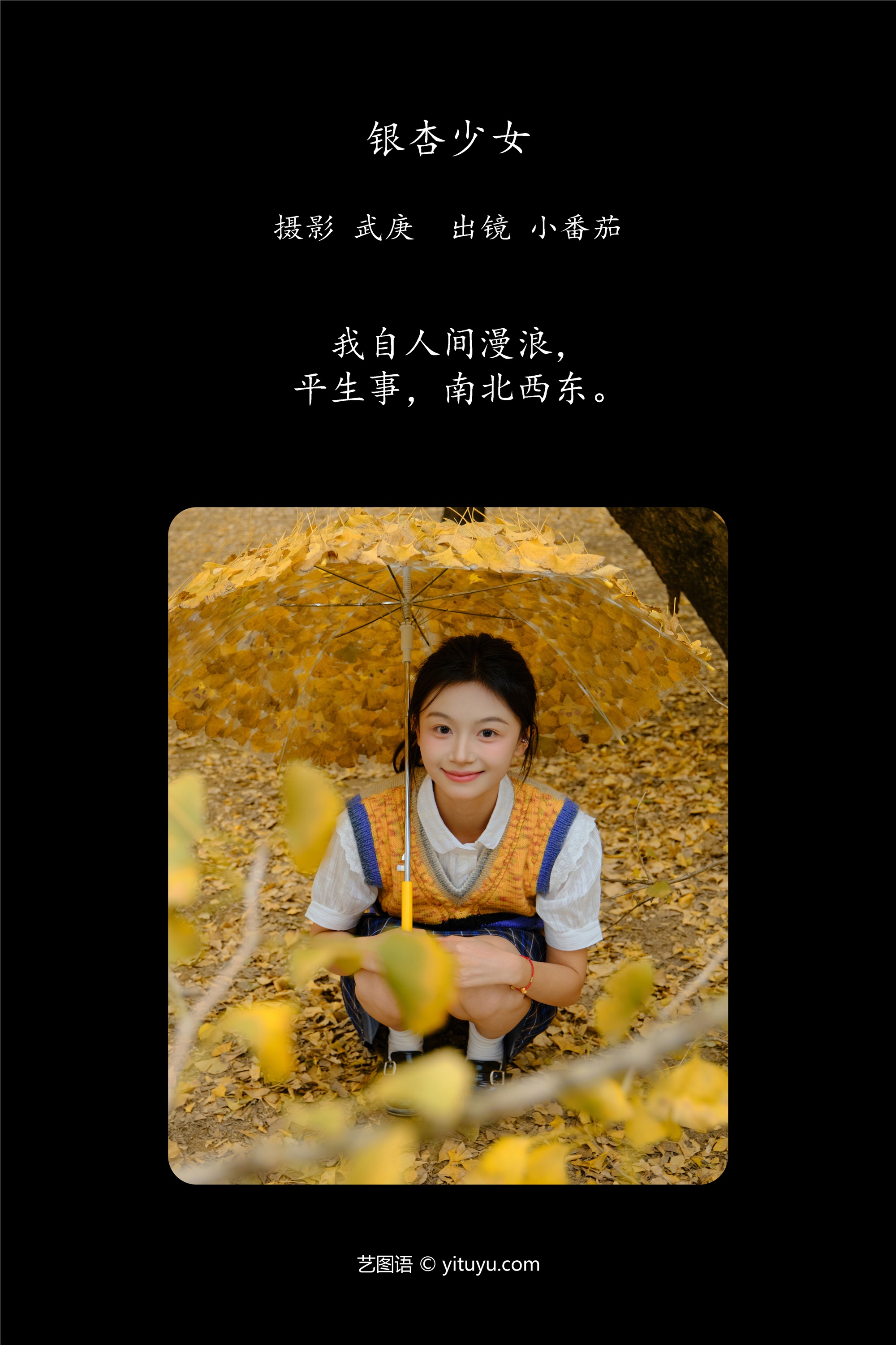 YITUYU艺图语 2025.01.27 银杏少女 小番茄